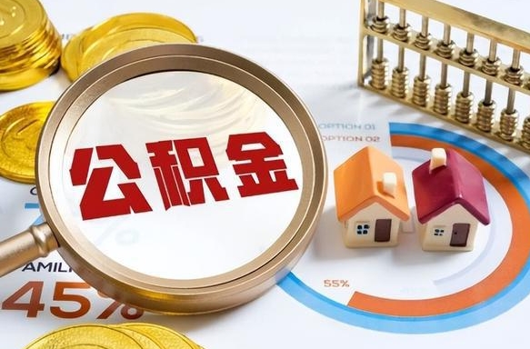 榆林离职公积金取网上申请（离职在线提取公积金）